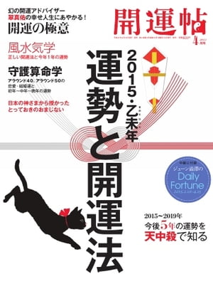 開運帖 2015年4月号 2015年4月号【電子書籍】
