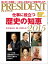 PRESIDENT (プレジデント) 2015年 1/12号 [雑誌]