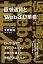 仮想通貨とWeb3.0革命