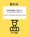 要約本 - Willpower / 意志の力 : 私たちの最大の強みを再発見する by Roy F. Baumeister and John Tierney【電子書籍】 MY MBA