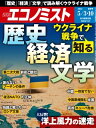 週刊エコノミスト2022年5月3 10日合併号【電子書籍】