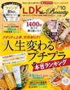 LDK the Beauty (エル ディー ケー ザ ビューティー)2021年10月号【電子書籍】 LDK the Beauty編集部