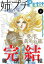 姉プチデジタル【電子版特典付き】 2024年8月号(2024年7月8日発売)【電子書籍】 517円