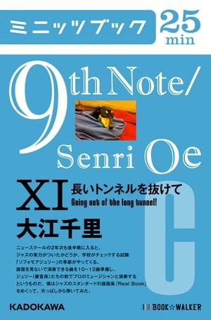 9th Note/Senri Oe XI　長いトンネルを抜けて【電子書籍】[ 大江　千里 ]