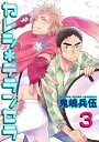 【電子書籍なら、スマホ・パソコンの無料アプリで今すぐ読める!】