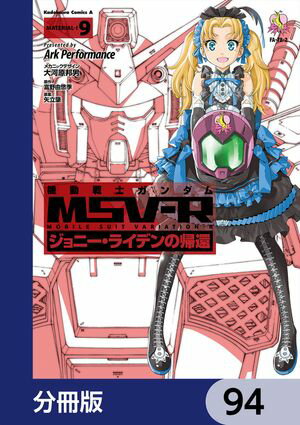 ưΥ MSV-R ˡ饤ǥεԡʬǡۡ94Żҽҡ[ ArkPerformance ]