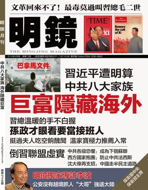 《明鏡月刊》第75期