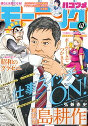 モーニング 2021年47号 [2021年10月21日発売]【電子書籍】[ モーニング編集部 ]