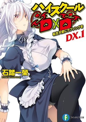 ハイスクールD×D DX.1　転生天使にラブソングを