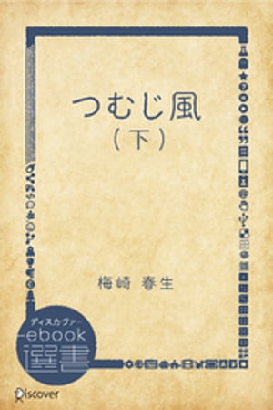 つむじ風