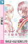 ホリデイラブ 〜夫婦間恋愛〜【分冊版】 第82話・83話