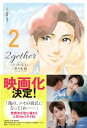 2gether (2)【電子書籍】 ジッティレイン