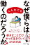 なぜ僕らはこんなにも働くのだろうか?