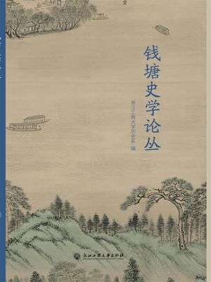 ?塘史学??【電子書籍】[ ??福 ]