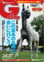 週刊Gallop 2015年8月9日号【電子書籍】