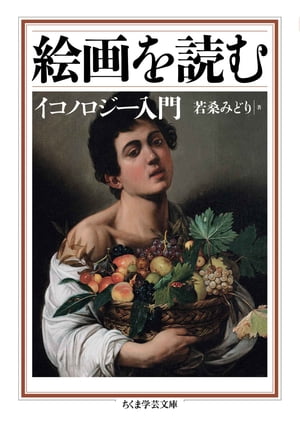若桑みどり