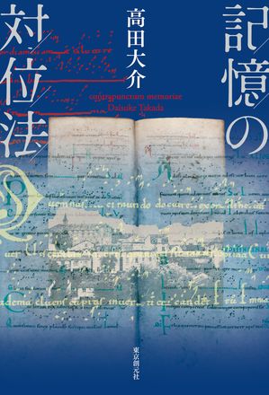 高田大介