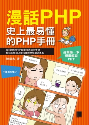 漫話PHP : 史上最易懂的PHP手冊