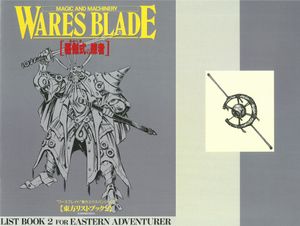֥쥤 EX2 ꥹȥ֥å2Żҽҡ[ WARES PROJECT ]