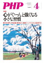 月刊誌PHP 2021年4月号【電子書籍】