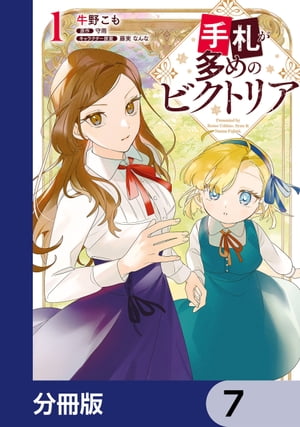 手札が多めのビクトリア【分冊版】