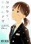 ほどなく、お別れです【単話】（１２）