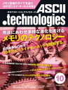 月刊アスキードットテクノロジーズ 2009年10月号【電子書籍】 月刊ASCII．technologies編集部