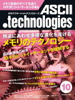 月刊アスキードットテクノロジーズ 2009年10月号【電子書籍】[ 月刊ASCII．technologies編集部 ]