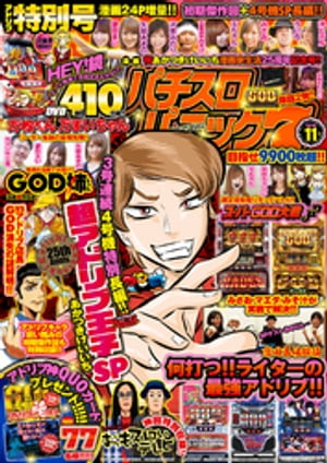 漫画パチスロパニック7　2018年11月号