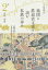 地図と鉄道省文書で読む私鉄の歩み　関西２　近鉄・南海