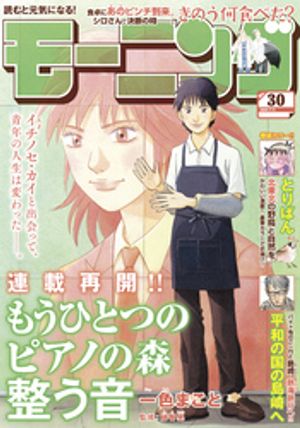 モーニング 2025年30号 [2025年6月26日発売]【電子書籍】[ モーニング編集部 ]のサムネイル