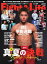 Fight&Life(ファイト&ライフ) 2025年8月号【電子書籍】