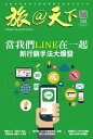 旅@天下 Global Tourism Vision NO.59【電子書籍】
