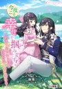 今度こそ幸せを掴みます！～冤罪で殺された私は神様の深い愛に溺れる～【分冊版】1【電子書籍】[ 綾雅 ]