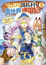 てのひら開拓村で異世界建国記～増えてく嫁たちとのんびり無人島ライフ～ 8【電子書籍】 ヤツタガナクト