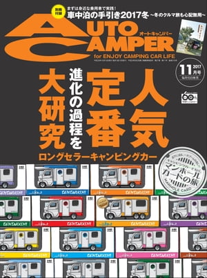 AutoCamper 2017年 11月号