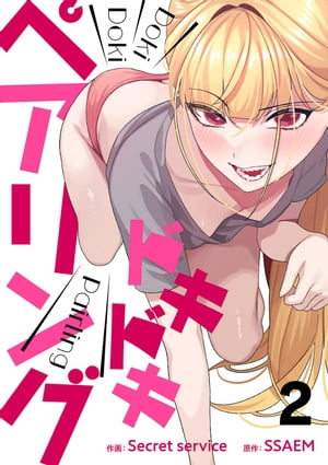 ŷKoboŻҽҥȥ㤨֥ɥɥڥ2Żҽҡ[ Secret service ]פβǤʤ198ߤˤʤޤ