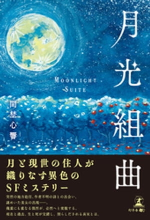間埜心響