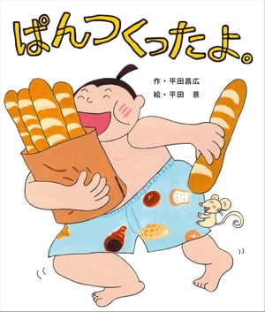 平田昌広