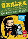 夏洛克與花生6:天才少年憑空消失之謎【邪惡主謀的挑戰書〈上〉】(看推理學英語,中英雙語偵探小?,附英語有聲小?QR Code) Sherlock Sam and the Cloaked Classmate in MacRitchie【電子書籍】