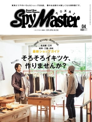 月刊 Spy Master TOKAI 2015年4月号 2015年4月号【電子書籍】