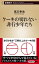 ケーキの切れない非行少年たち（新潮新書）【電子書籍】[ 宮口幸治 ]