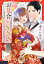 お見合い相手はSSSレア!? 29歳家事手伝い、スパダリ幼なじみとお試し婚始めました 1 【電子限定おまけマンガ付き】