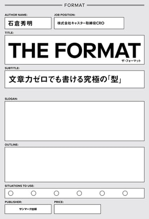 ＴＨＥ　ＦＯＲＭＡＴ