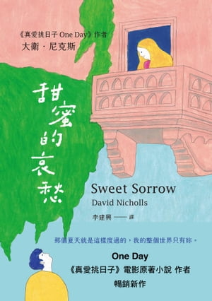 甜蜜的哀愁 Sweet Sorrow