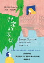 甜蜜的哀愁 Sweet Sorrow【電子書籍】 大衛．尼克斯