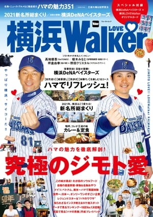 横浜LOVEWalker