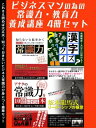 ビジネスマンのための常識力教養力　養成講座 4冊セット【電子書籍】[ 日常生活向上研究会 ]