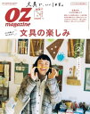 オズマガジン 2021年2月号　No.586【電子書籍】