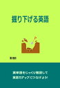 掘り下げる英語【電子書籍】[ 関川智則 ]